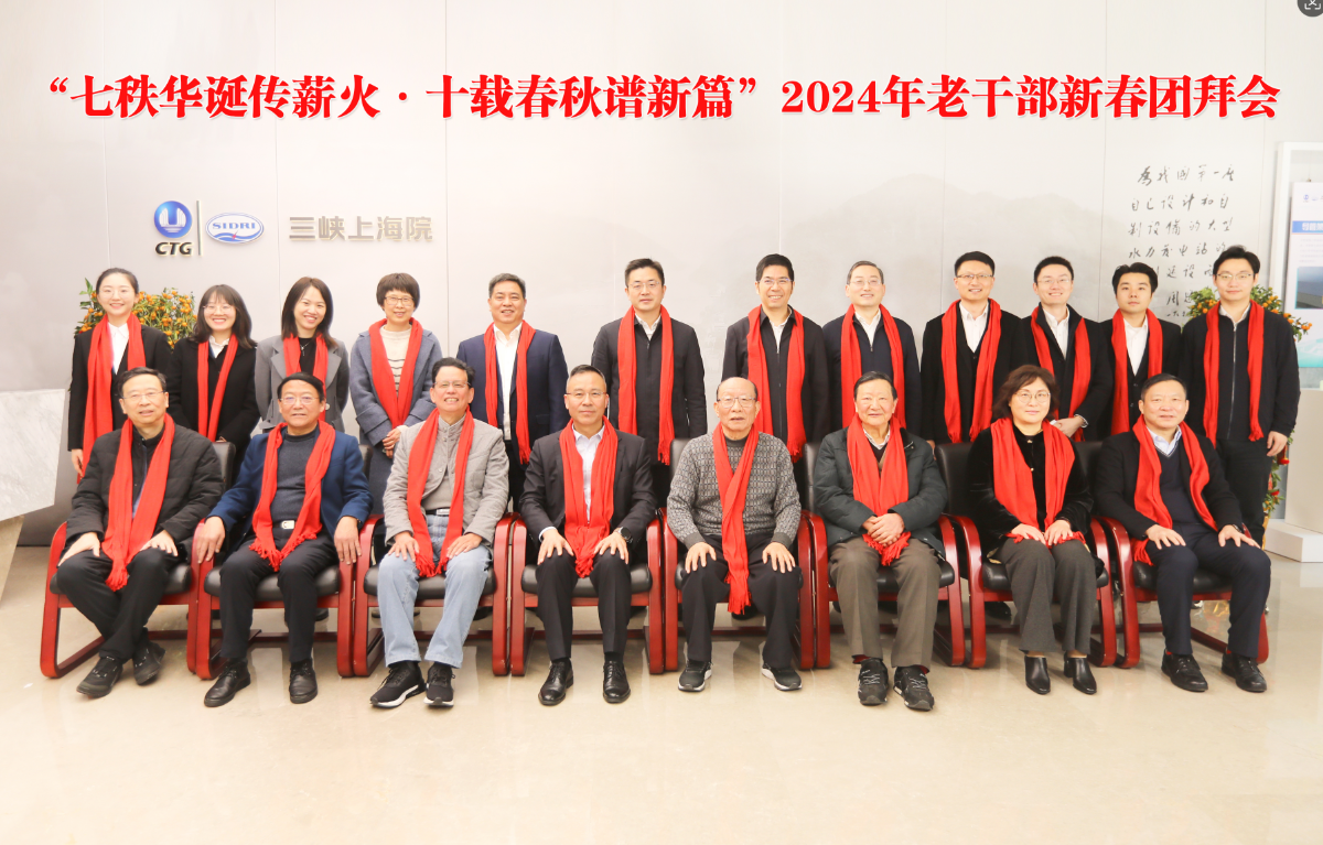 建院70周年老干部新春團拜會