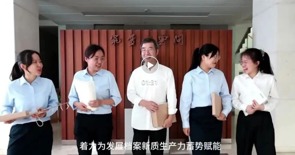 青年說丨有一種新質生產力，叫檔案力量！