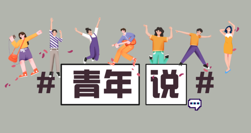 青年說丨“我在上海市天文館做設計”