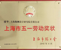 上海市五一勞動(dòng)獎(jiǎng)狀