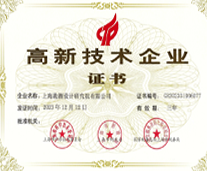 高新技術(shù)企業(yè)