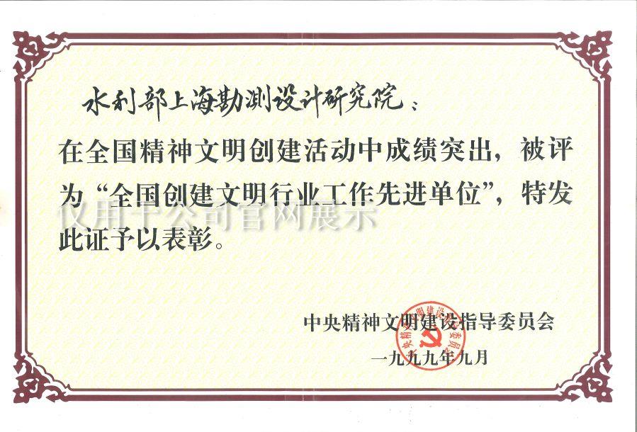 99年全國(guó)創(chuàng)建文明行業(yè)單位 99年全國(guó)創(chuàng)建文明行業(yè)單位