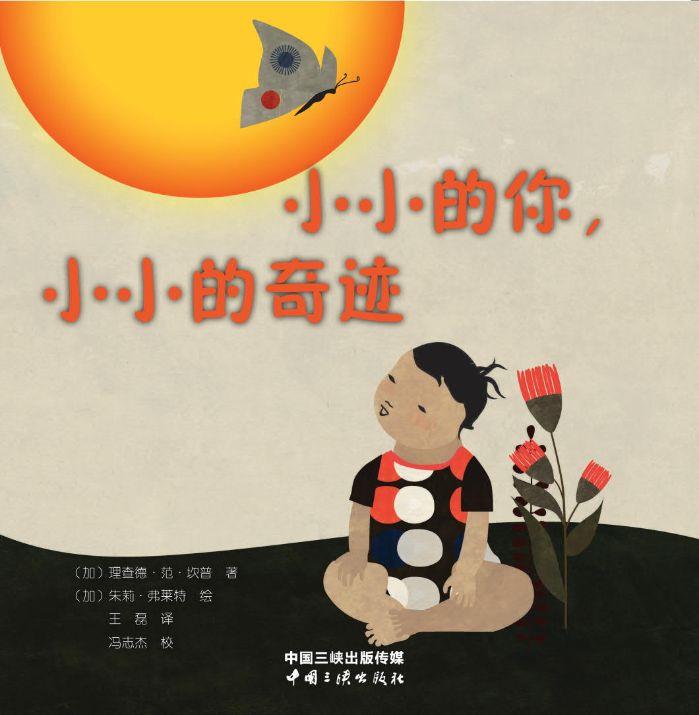 小小的你，小小的奇跡