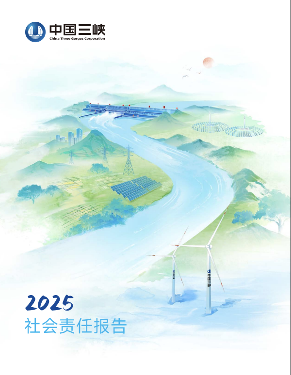 2025年社會責任報告