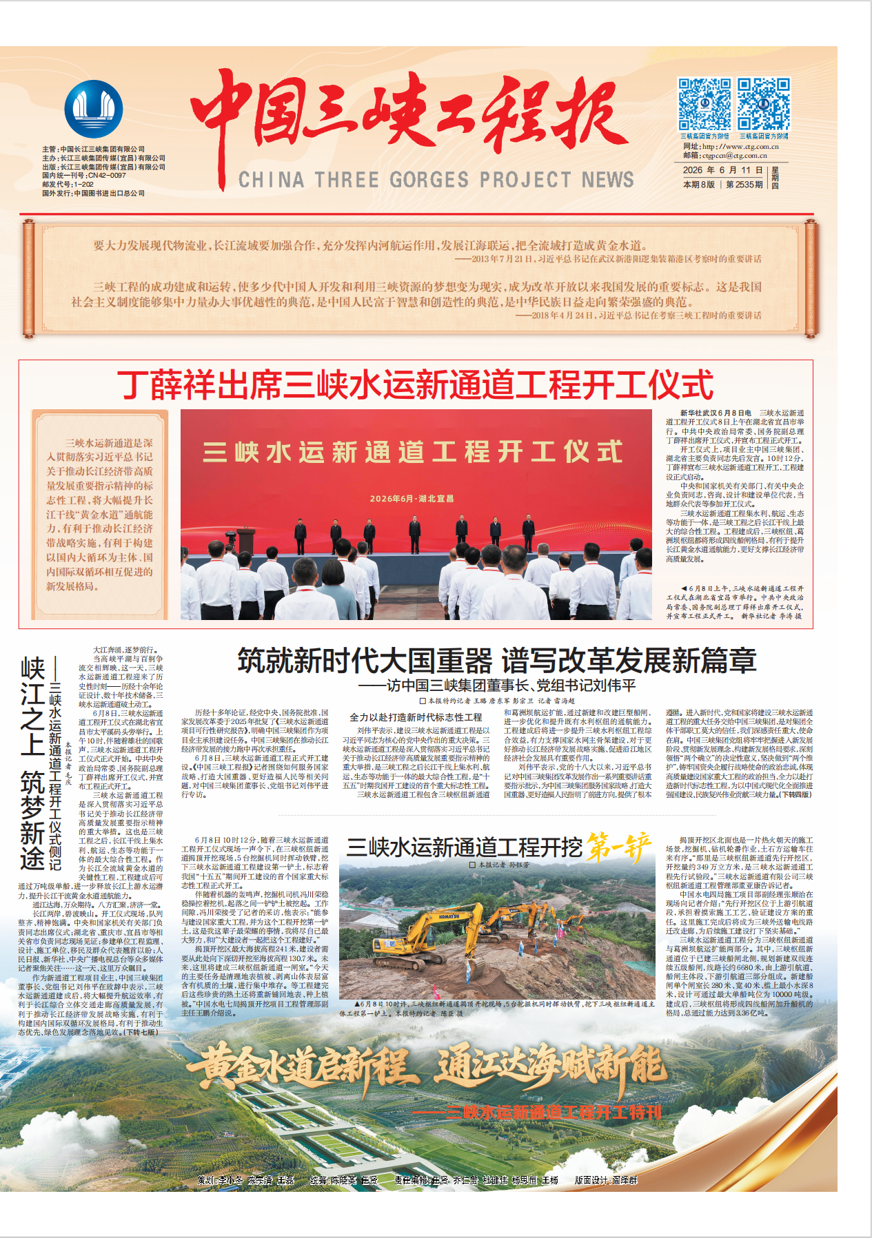 中國三峽工程報 第2535期