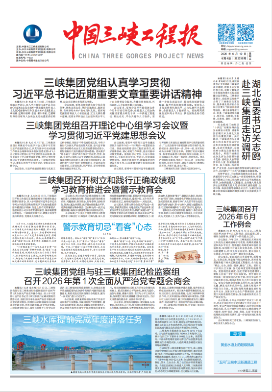 中國三峽工程報 第2536期