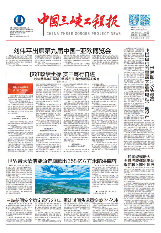 中國三峽工程報 第2537期